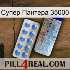 Супер Пантера 35000 39